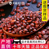 正宗炒酸枣仁500g睡眠旗舰店正品 粉汤茶熟山枣仁非中药材野生特级