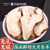 白术500g正品 生白术炒片粉非中药材白茯苓白芍白芷特级三白汤 包邮