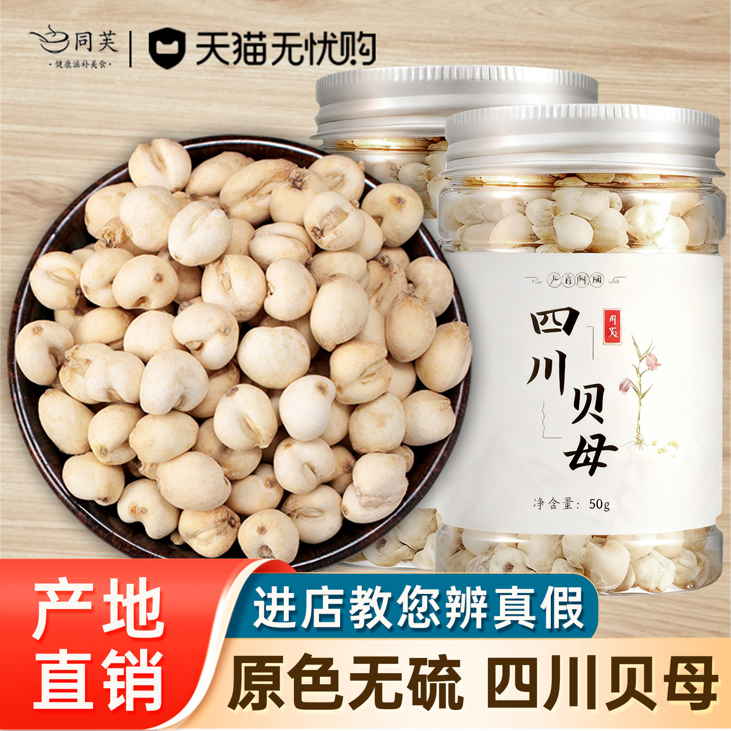 四川贝母川贝粉正品50克川贝母官方旗舰店川贝粒非中药材特级野生