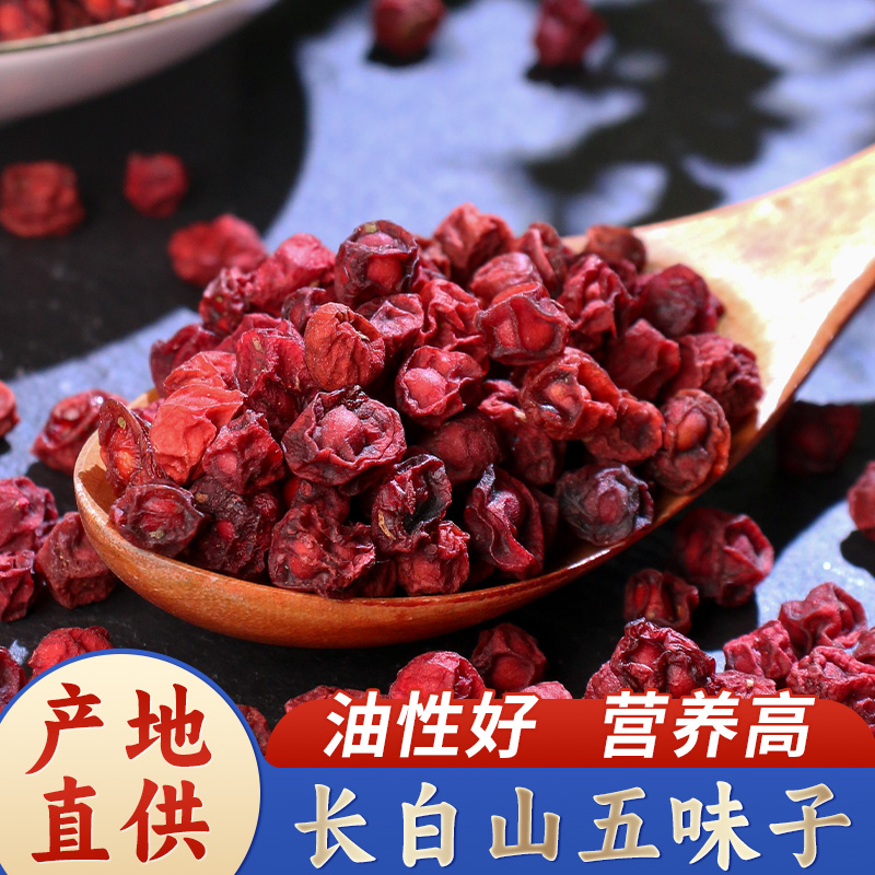 长白山五味子菟丝子中药材正品泡茶喝北五味非野生特级官方旗舰店