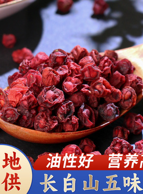 长白山五味子菟丝子中药材正品泡茶喝北五味非野生特级官方旗舰店