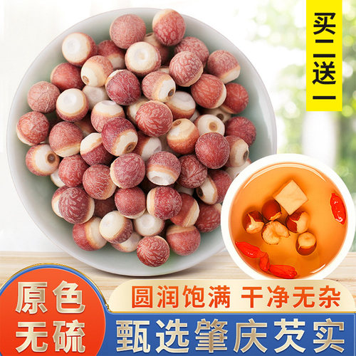 特级芡实干货500g中药材正品