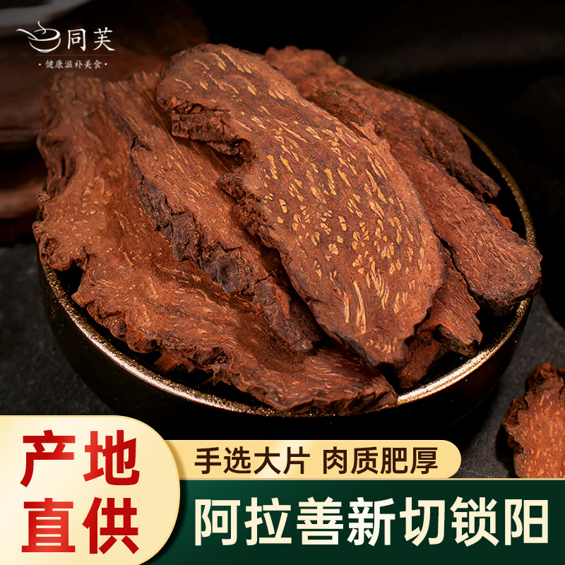 锁阳500g中药材正品正宗内蒙古锁阳片锁阳粉肉苁蓉锁阳淫羊藿泡水