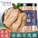 云南天麻500g正宗小草坝正品 晒干货昭通特级非中药材野生切磨粉片