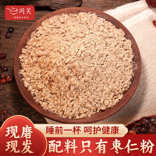 同芙特级酸枣仁粉睡眠质量差