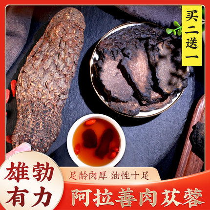 肉苁蓉500g片正品切片泡酒料中药材非内蒙古野生特级男锁阳淫羊藿