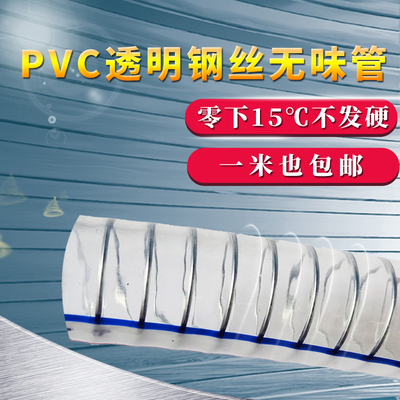 PVC钢丝管透明软管塑料耐高温耐油抗冻加厚油管螺旋增强钢丝水管