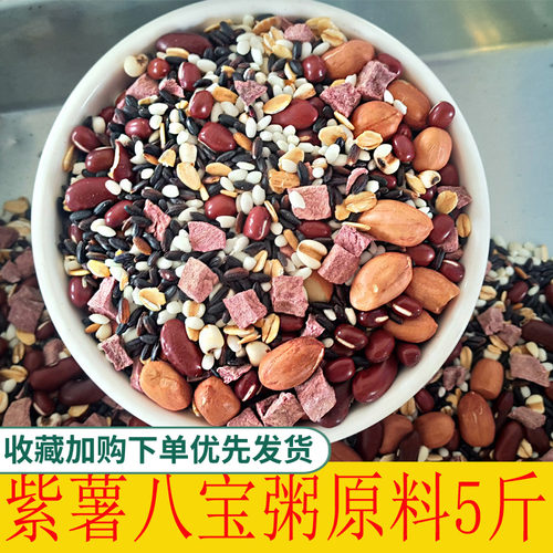 八宝粥米五谷杂粮原料紫薯粥散装