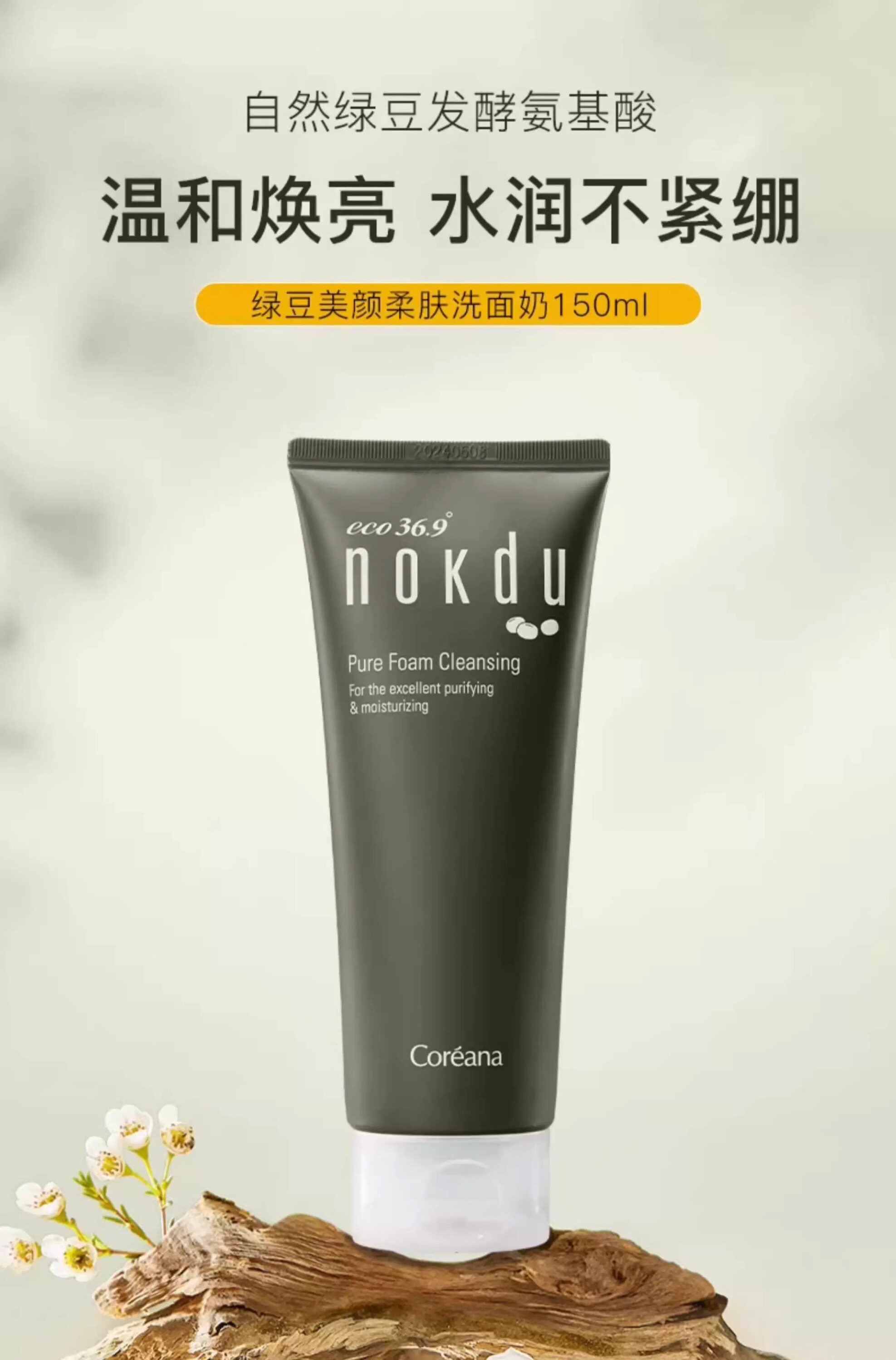 高丽雅娜韩国绿豆美颜柔肤氨基酸洗面奶温和清洁不紧绷补水保湿女