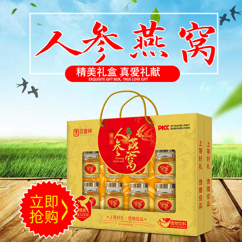 正品百堂林人参即食燕窝免煮节日送礼物补品送长辈礼品滋补营养品