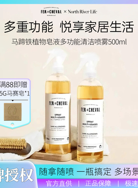 FER A CHEVAL法国马蹄铁多功能FAC喷雾天然除菌去油污清洁剂喷雾
