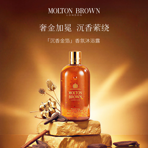 Molton Brown摩顿布朗沐浴露300ml 海岸柏树/夏日玫瑰/粉红胡椒