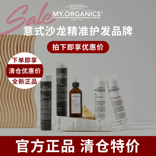 防脱洗发水护发素MYORGANCIS