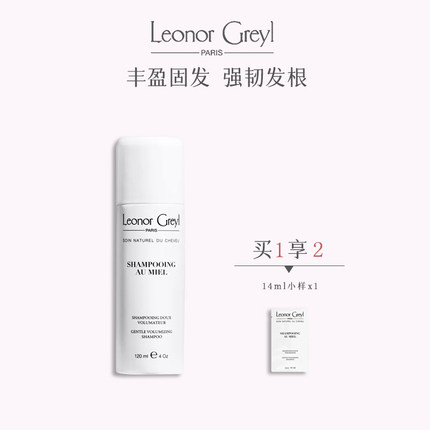 Leonor Greyl 法国蜂蜜洗发水控油蓬松头皮养护丰盈固发强韧发根