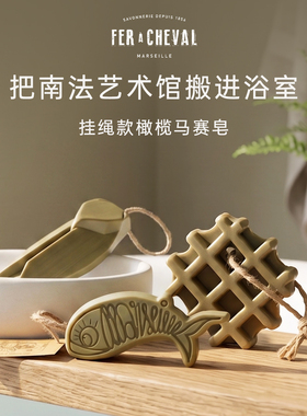 FERACHEVAI挂绳款橄榄马赛皂