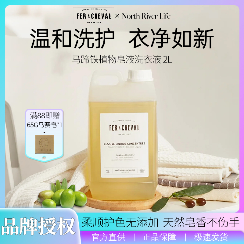 feracheval法国洗衣液天然皂香