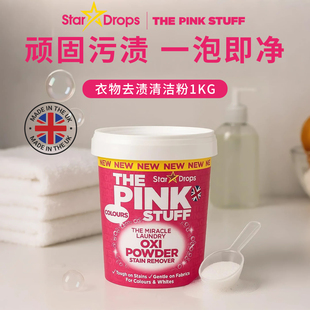 英国StarDrops粉利来污渍去除清洁粉增白清洁粉The Pink Stuff