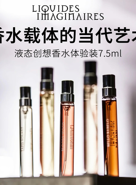 Liquides Imaginaires绛红之岛粉色之彼小众香水LI液态创想7.5ml