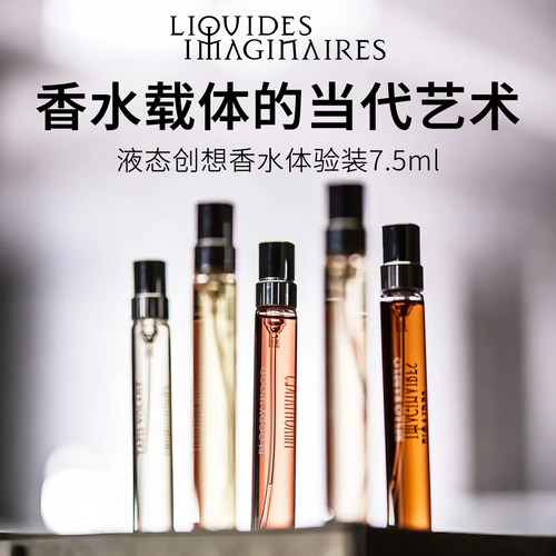 Liquides Imaginaires绛红之岛粉色之彼小众香水LI液态创想7.5ml