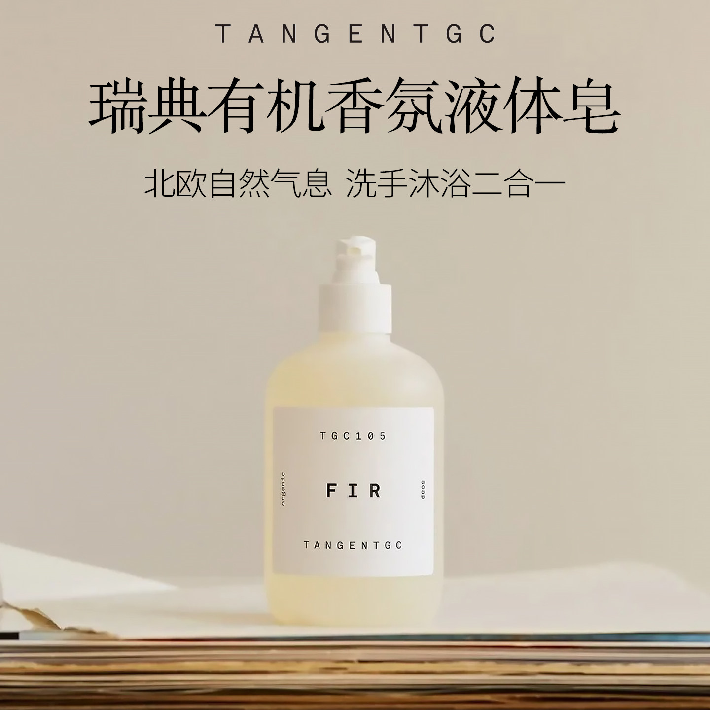 TangentGC正常发货香氛艺术