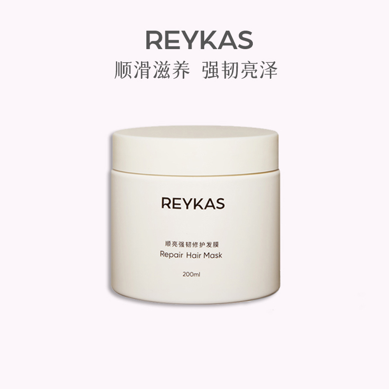 Reykas顺亮强韧修护发膜
