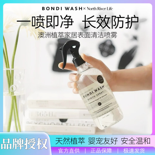 BW澳洲BONDI WASH家居表面清洁喷雾 植萃抗菌玻璃厨房瓷砖冰箱