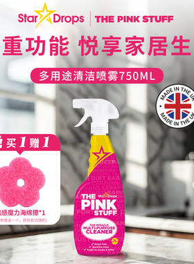 英国原装进口StarDrops粉利来多功能清洁喷雾the pink stuff水渍