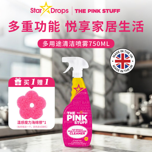 英国原装进口StarDrops粉利来多功能清洁喷雾the pink stuff水渍