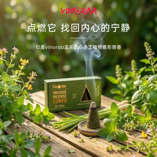 Vinoraa孟买之心印度锥形塔香天然植物家用卧室舒缓冥想小众熏香