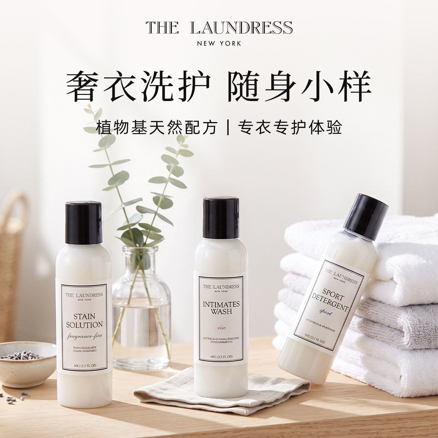 THELAUNDRESS洗衣液体验装