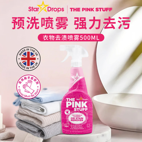 英国Stardrops粉利来污渍去除
