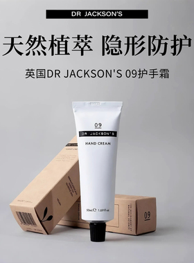 英国DR JACKSON'S 09护手霜50ml植物修护防干裂不粘腻一秒成膜