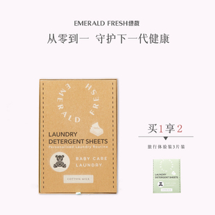 EmeraldFresh绿裁进口婴童除菌洗衣片持久留香除螨柔顺去污渍护色