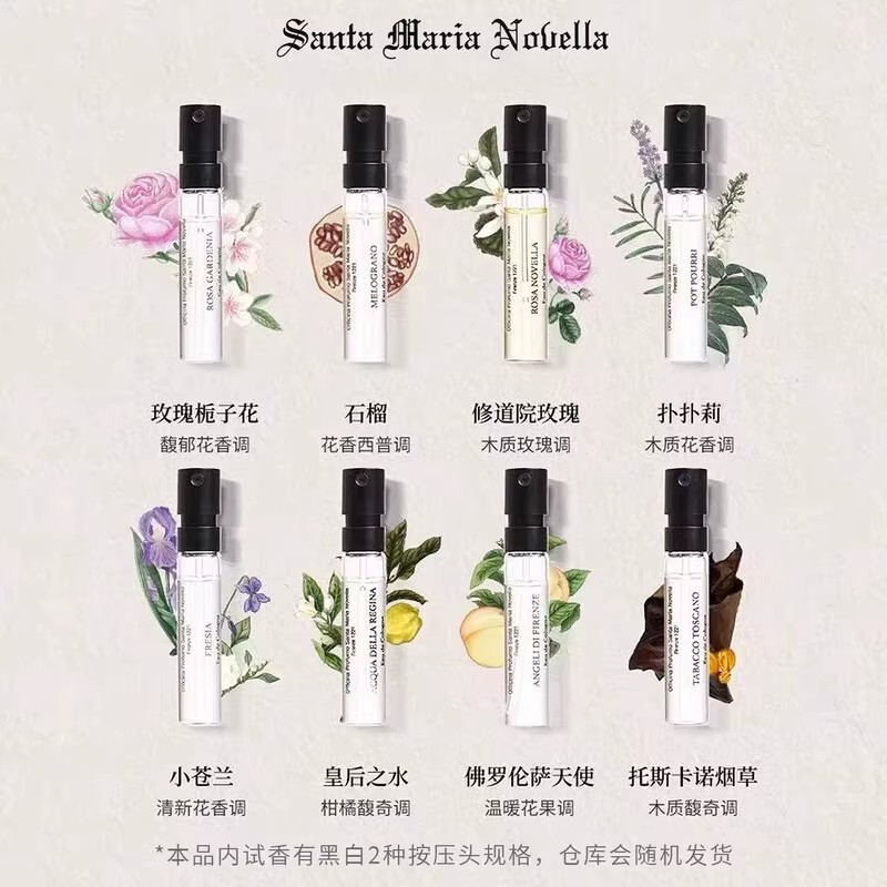 Santa Maria Novella佛罗伦萨SMN试香小样香水石榴修道院玫瑰古龙