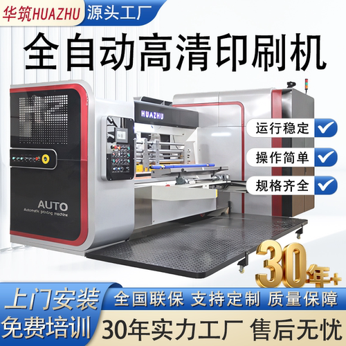 瓦楞纸箱高清水墨印刷开槽机