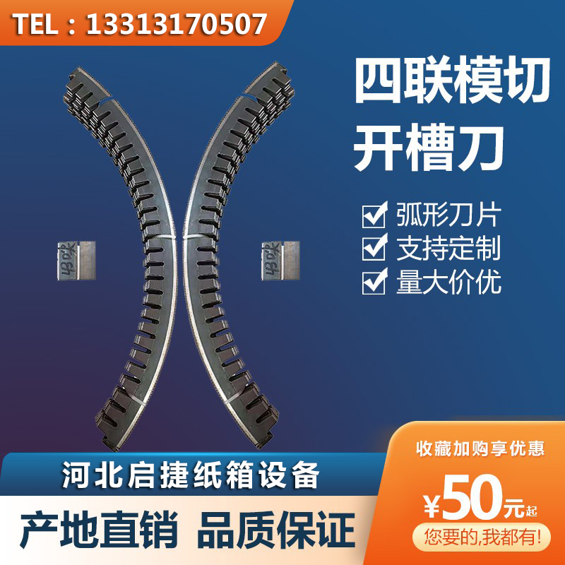 四联切开河北纸箱印刷机械标准