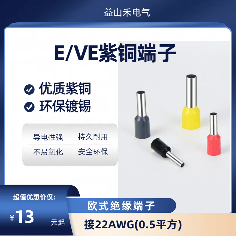 E0508VE0508管型欧式端子紫铜