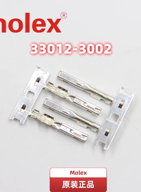 MOLEX端子33012-3002现货连接器330123002