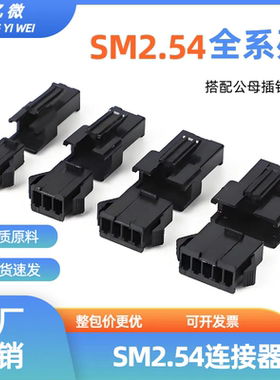 SM2.54-2A3A4A-12A/2Y3Y4Y-12Y接插件SMR-02V03V04V/SMP-02V03V04