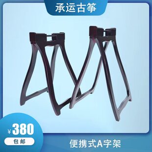 承运便携式古筝支架 可折叠手提式古筝架琴架古筝腿架子古筝配件