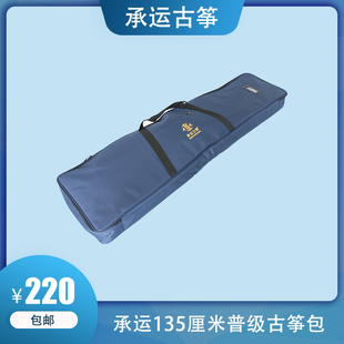 承运古筝135厘米古筝包加厚保护可提拉锁