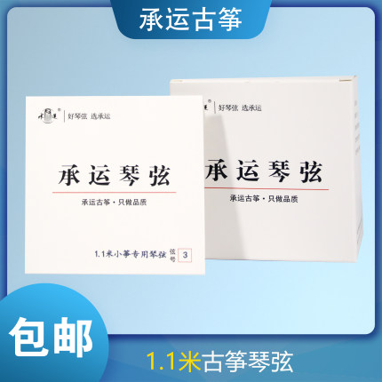 承运古筝1.1米琴弦B型1-21弦全套/单根专业演奏小筝琴弦
