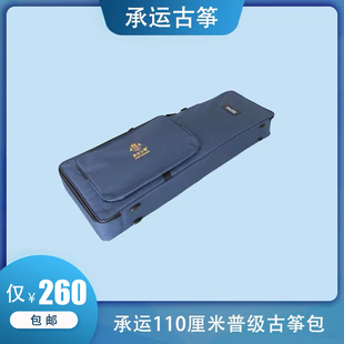承运古筝110厘米古筝包加厚保护可提可背有拉锁