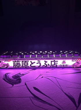 藤原豆腐店Made68二次元灯箱贴纸Made68ultramade68pro灯罩贴