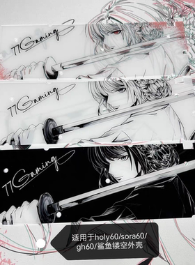 匀光板holy60/sora60/gh60鲨鱼ww60咪星人60Loho68键盘镂空均光板