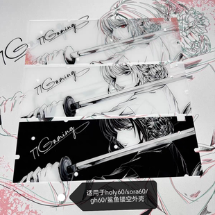 匀光板holy60/sora60/gh60鲨鱼ww60咪星人60Loho68键盘镂空均光板