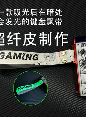 77gaming樱之舞特别版二次元改装饰键盘飘带挂件粘贴超纤皮送粘扣