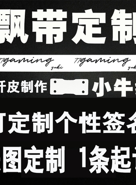 77gaming客制化印图二次元改装饰键盘飘带挂件定制键盘飘带DIY