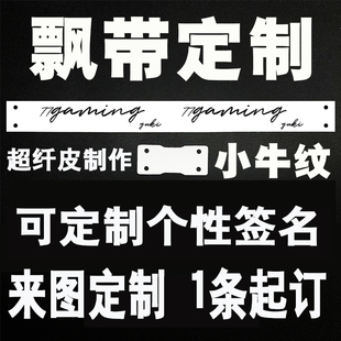 77gaming客制化印图二次元 饰键盘飘带挂件定制键盘飘带DIY 改装