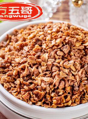 方五哥特产临安山核桃碎肉野生核桃碎仁坚果核桃仁粒烘焙小胡桃
